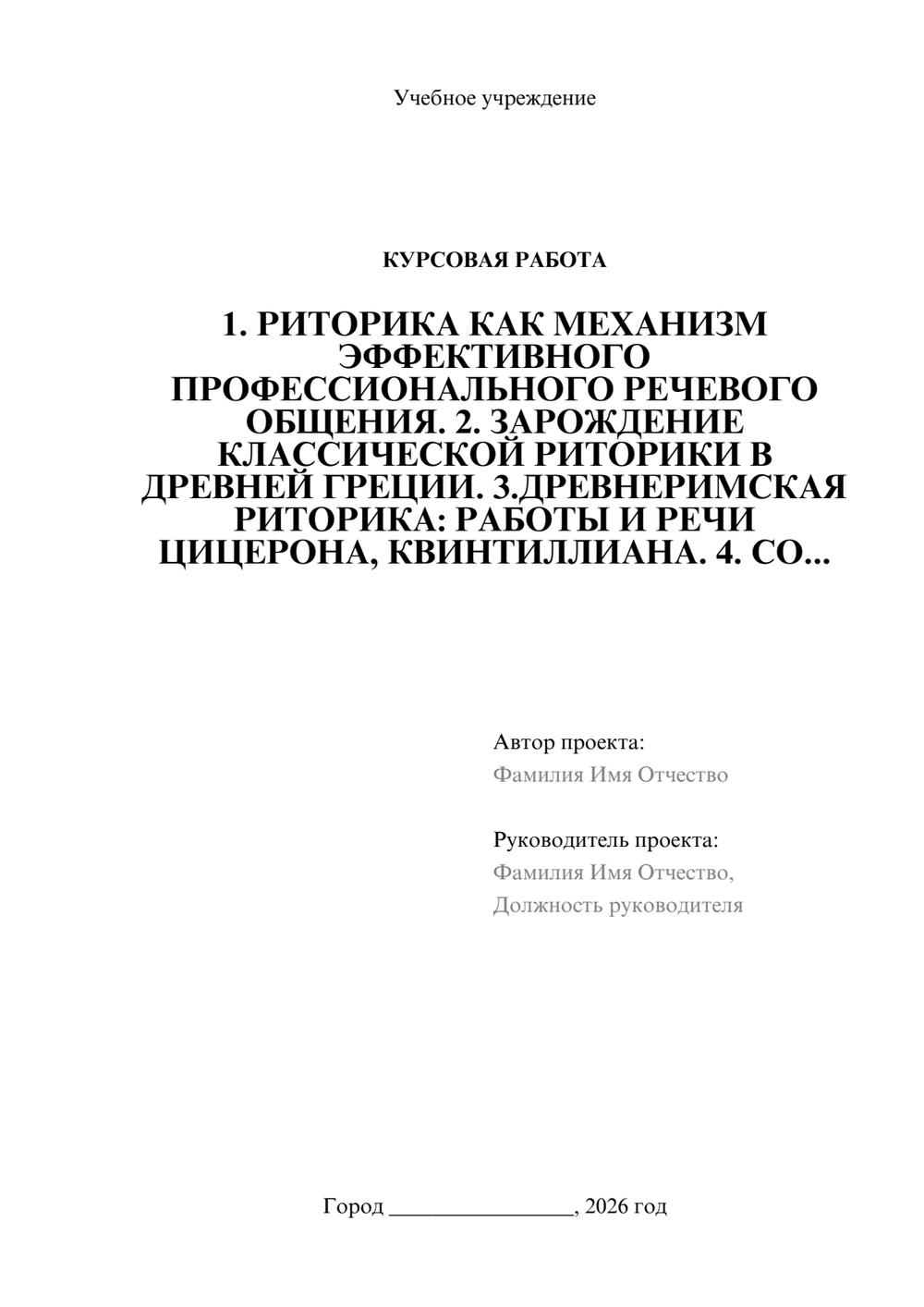 Предпросмотр курсовой работы 1