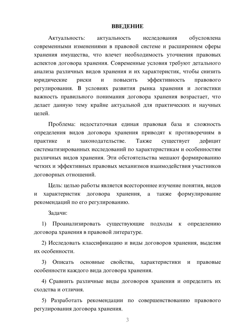 Предпросмотр курсовой работы 3