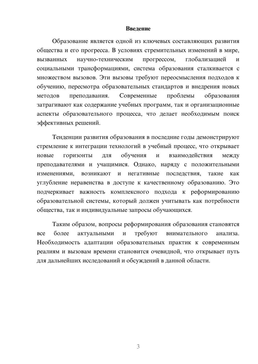 Предпросмотр реферата 3