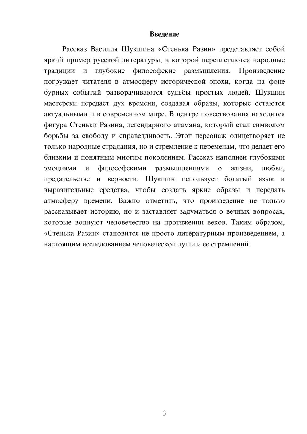 Предпросмотр реферата 3