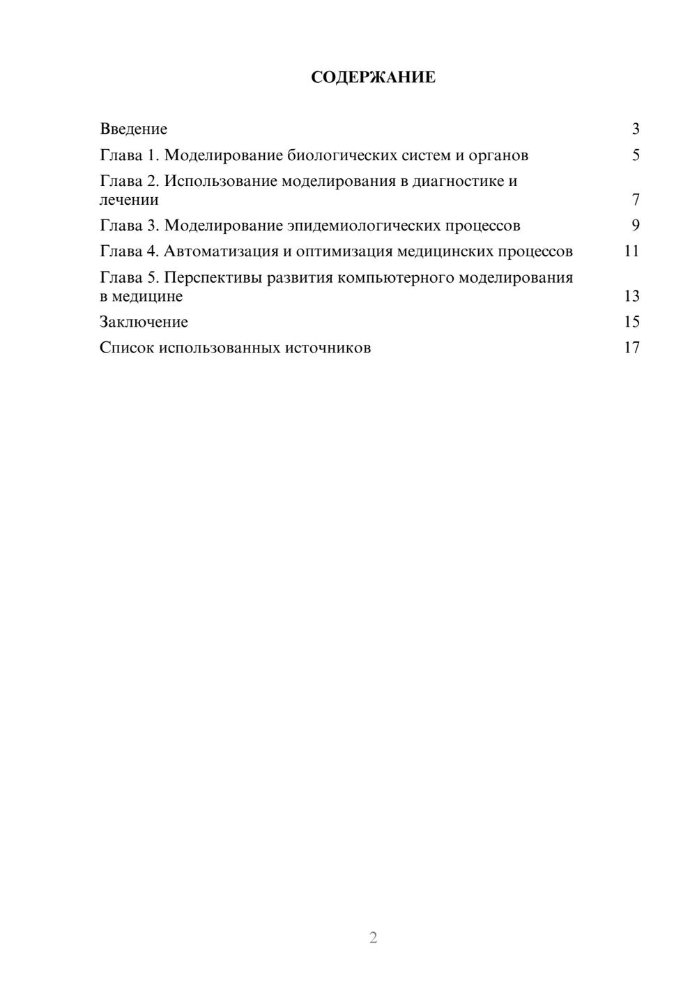 Предпросмотр реферата 2