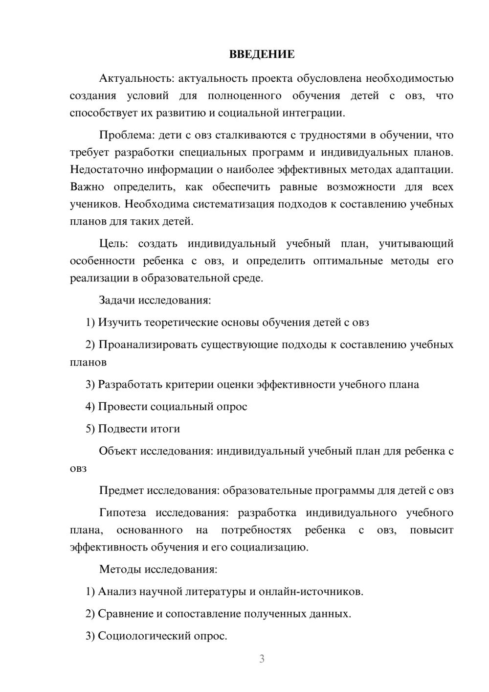 Предпросмотр проекта 3