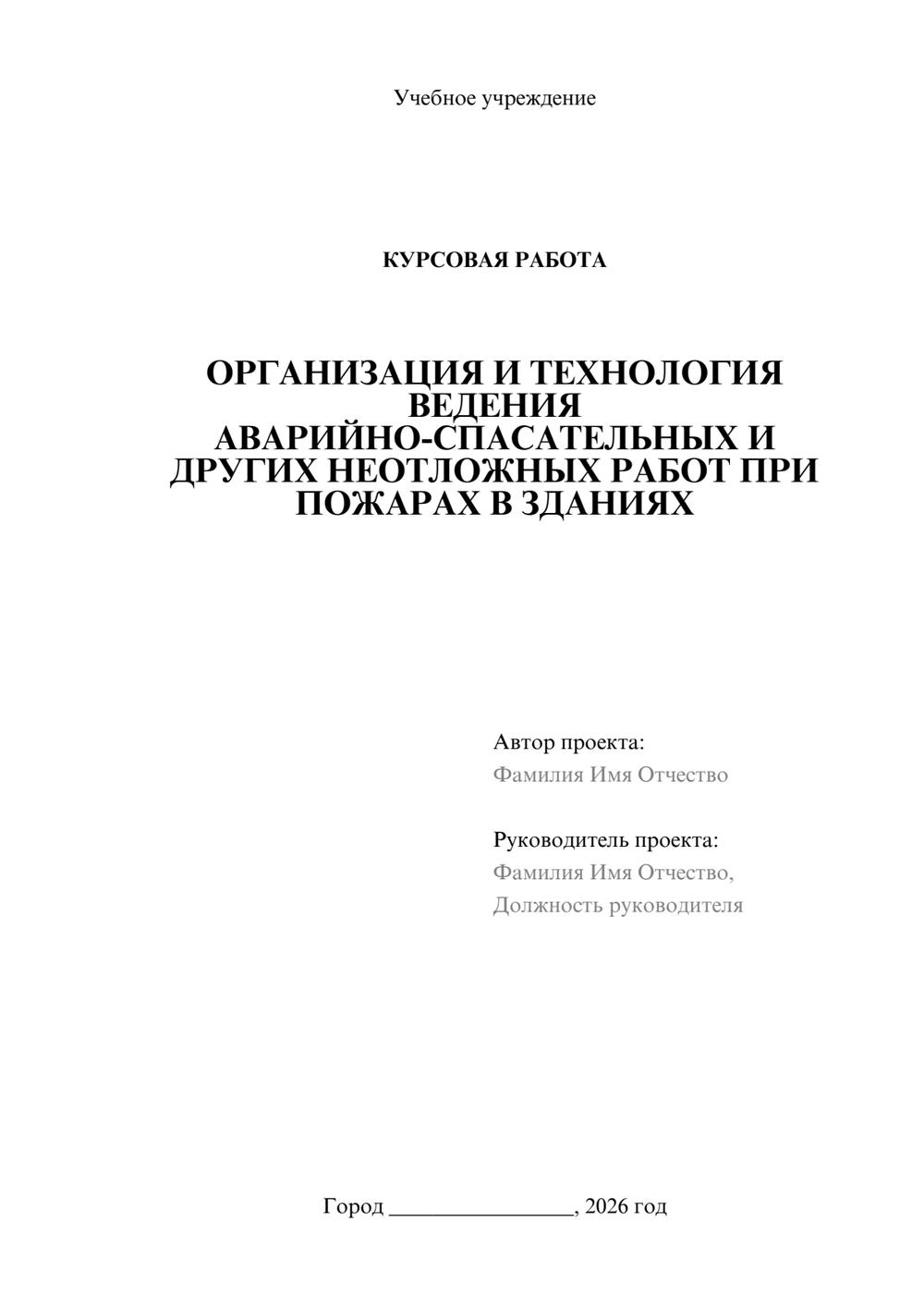 Предпросмотр курсовой работы 1