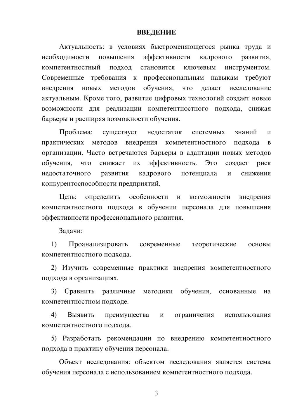 Предпросмотр курсовой работы 3