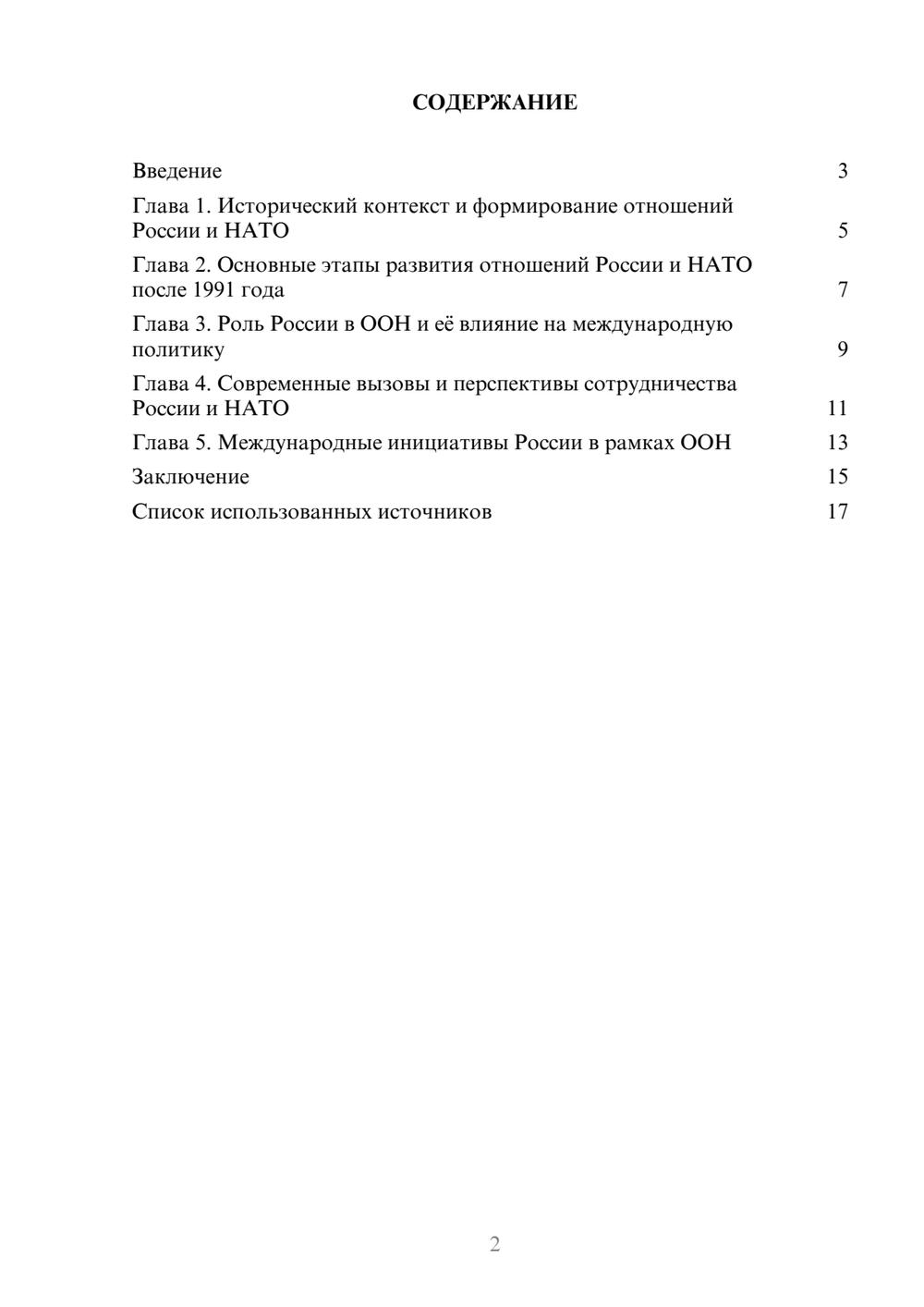 Предпросмотр реферата 2