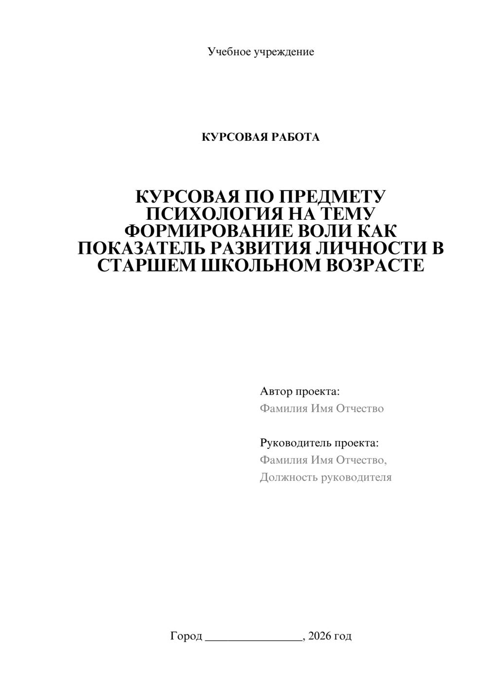 Предпросмотр курсовой работы 1