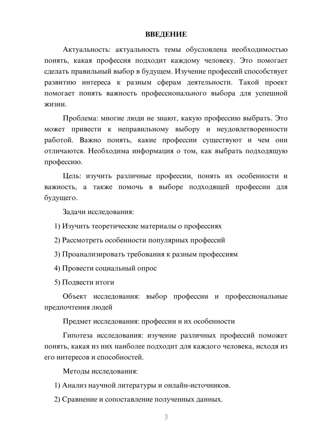 Предпросмотр проекта 3