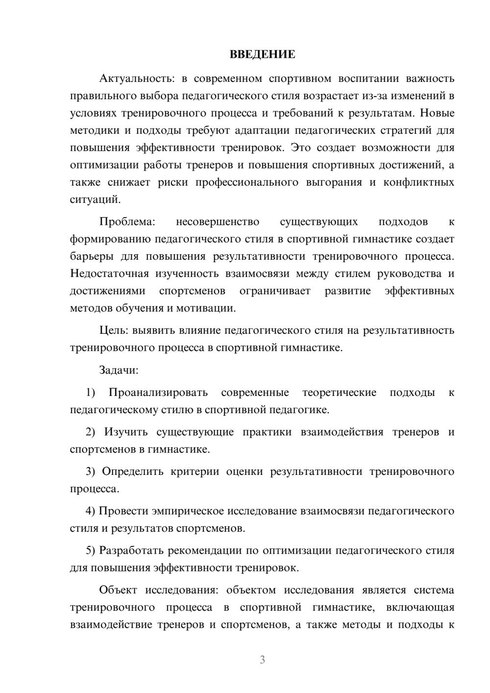 Предпросмотр курсовой работы 3