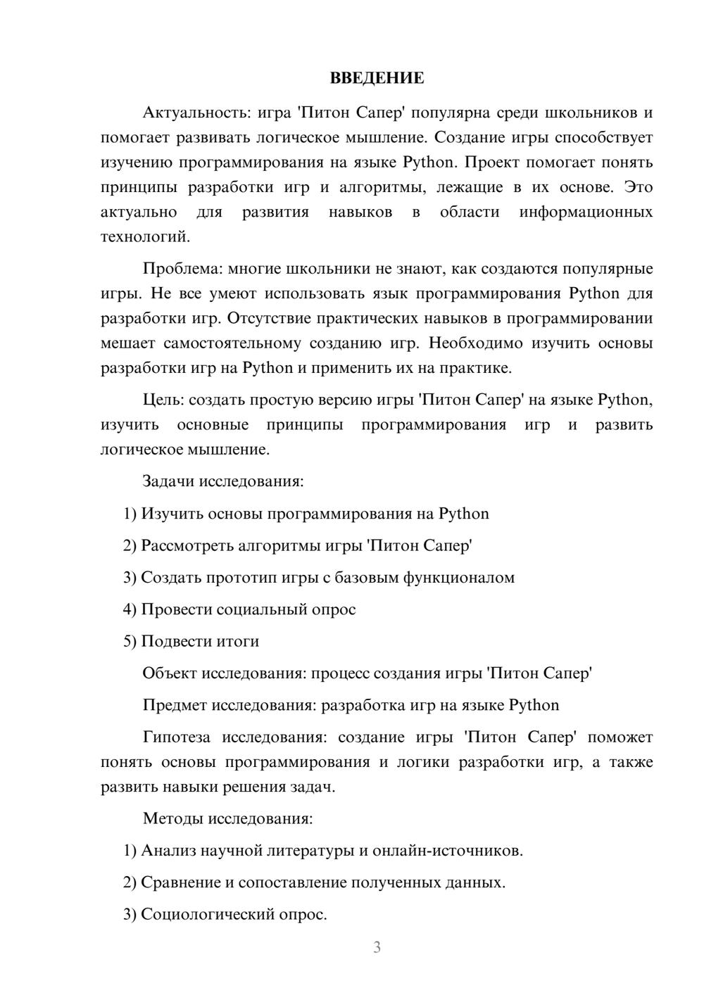 Предпросмотр проекта 3