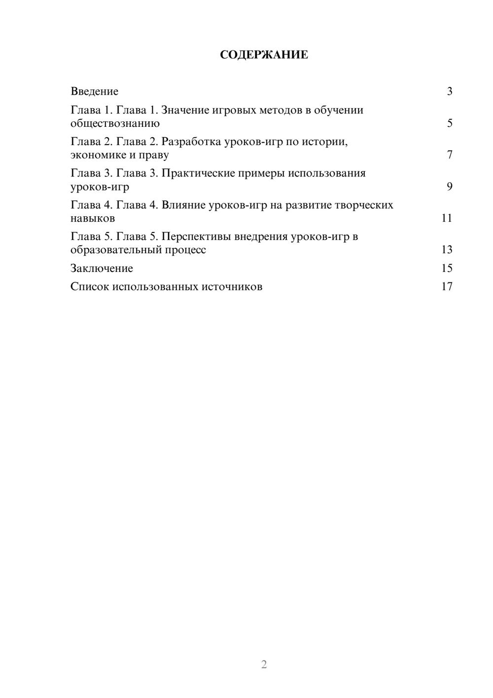Предпросмотр реферата 2