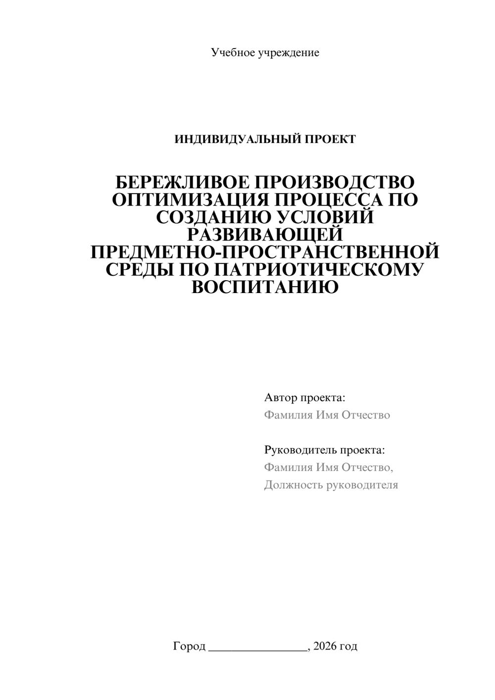 Предпросмотр проекта 1