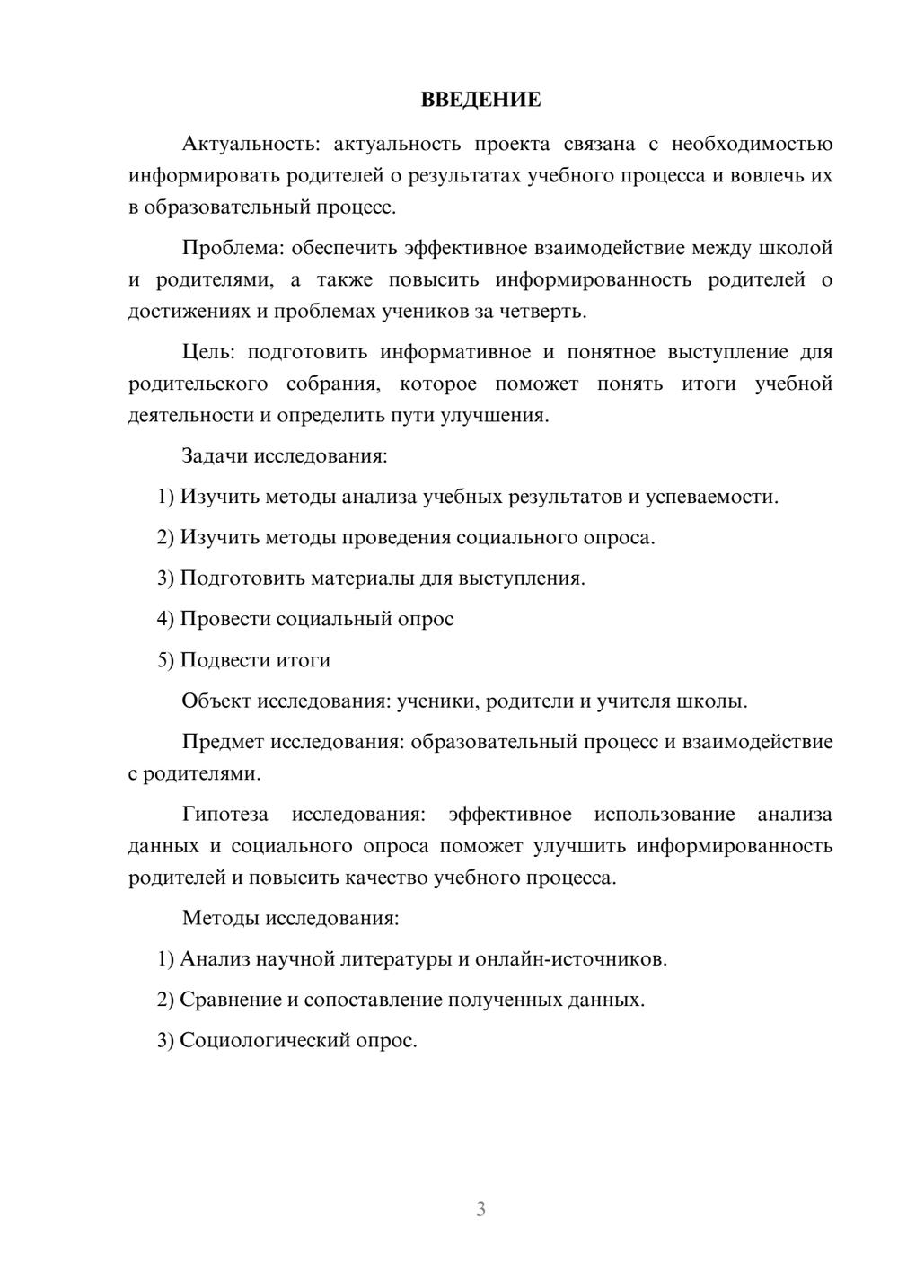 Предпросмотр проекта 3