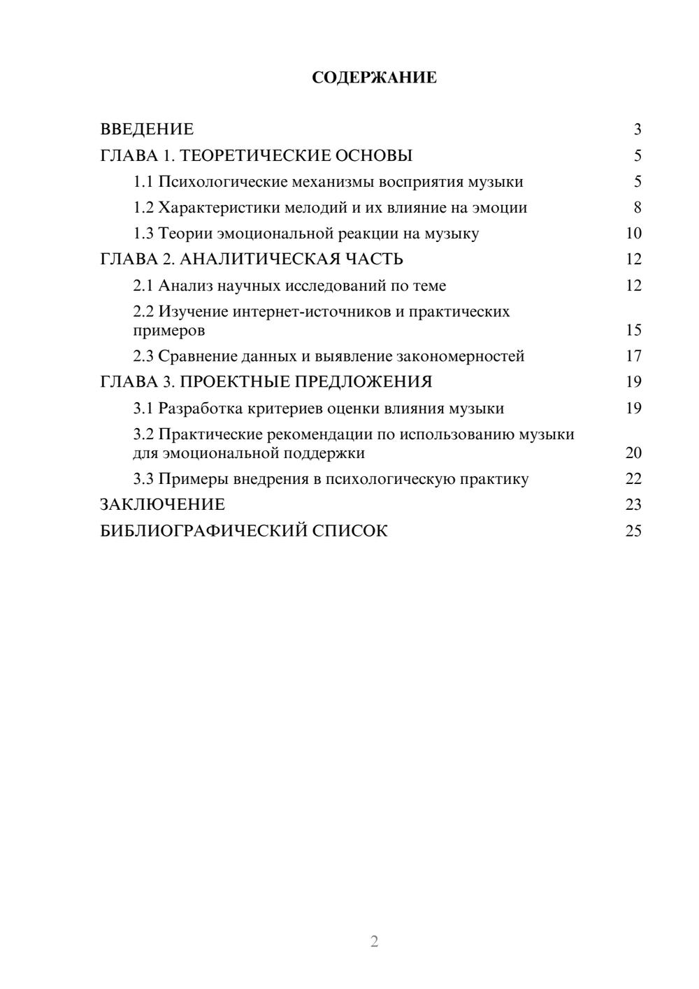 Предпросмотр курсовой работы 2