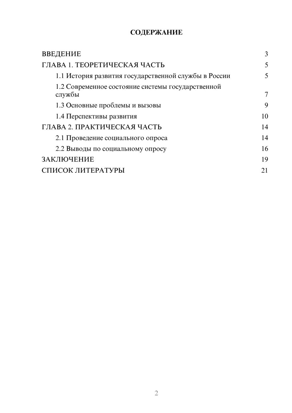 Предпросмотр проекта 2