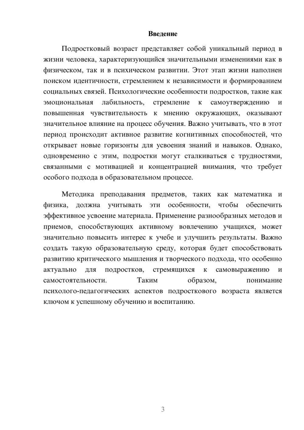 Предпросмотр реферата 3