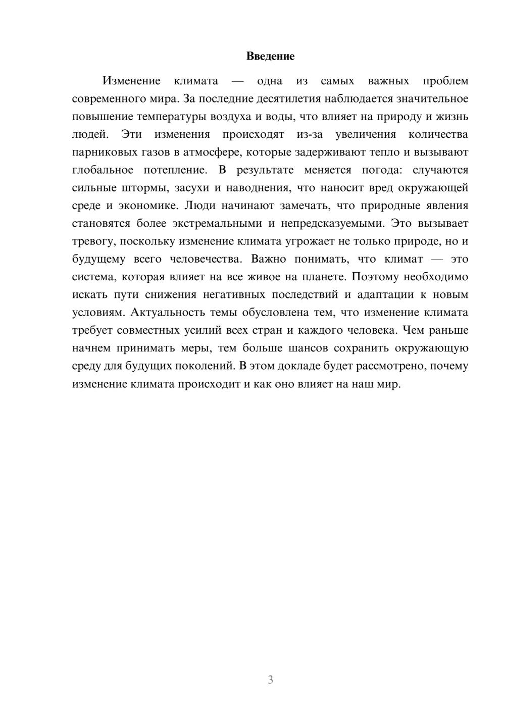 Предпросмотр доклада 3