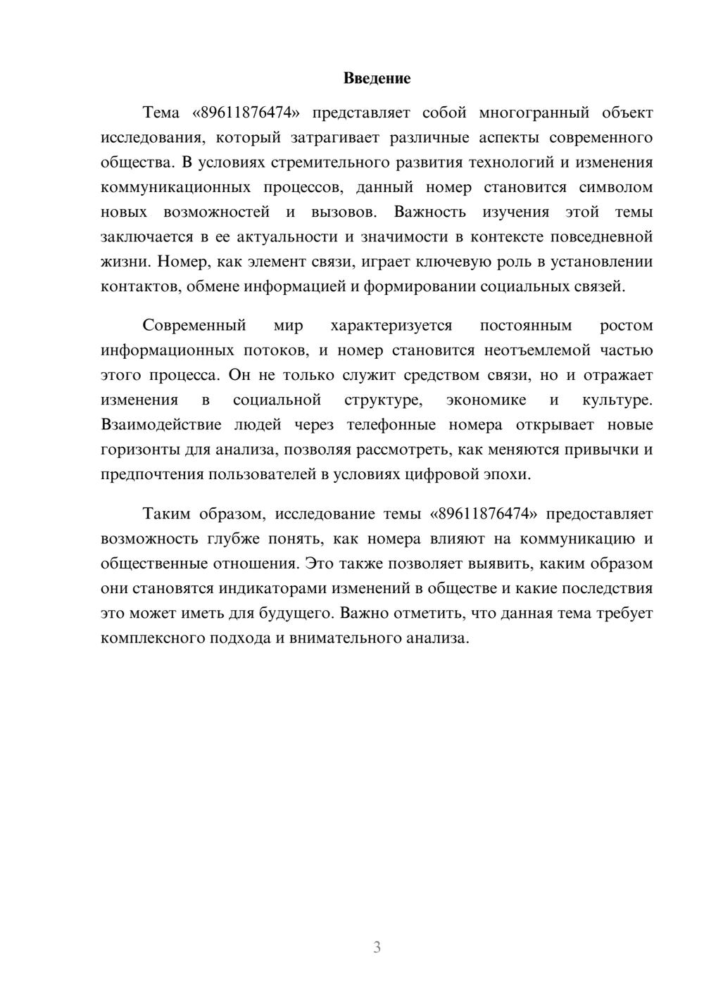 Предпросмотр реферата 3