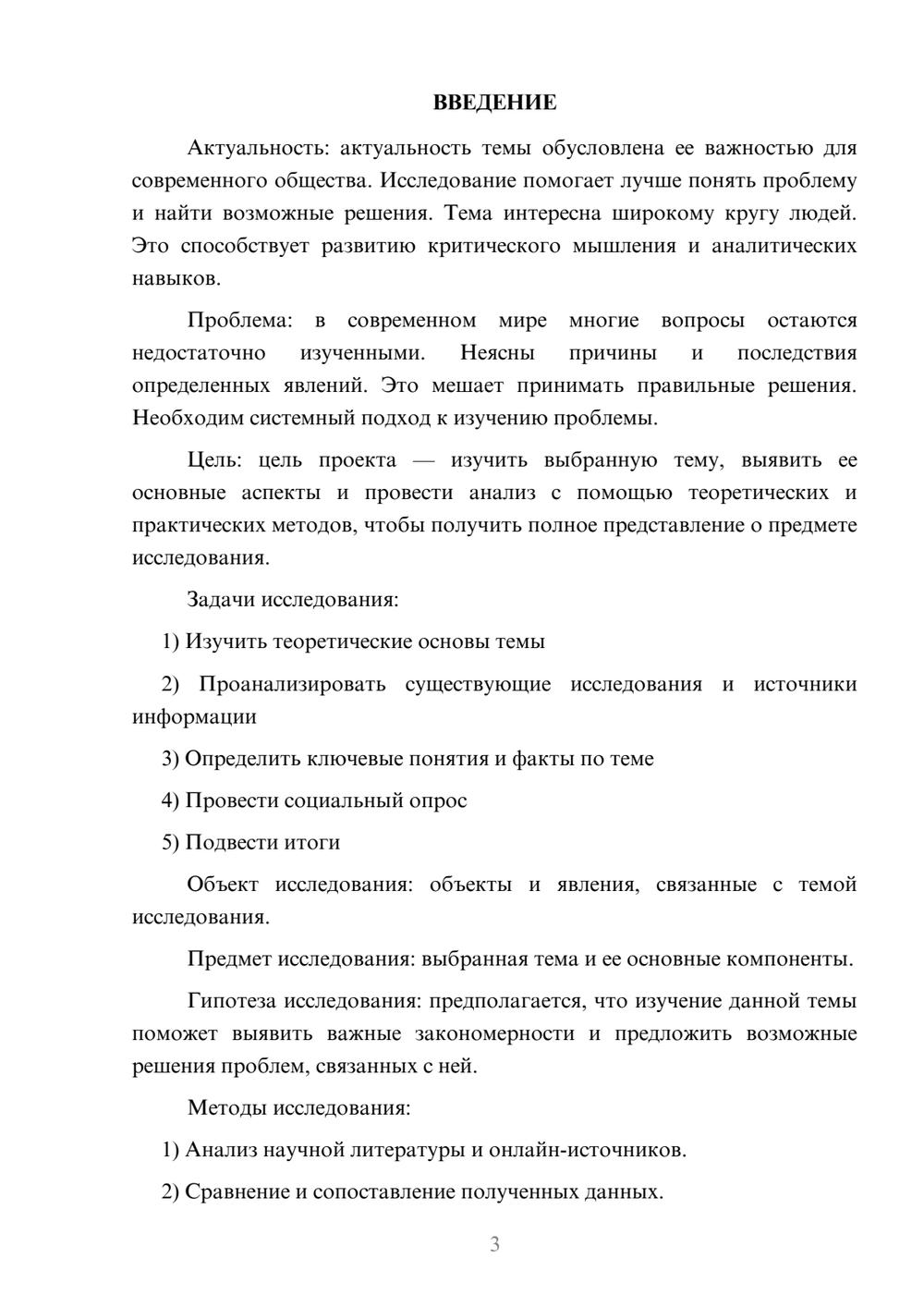 Предпросмотр проекта 3