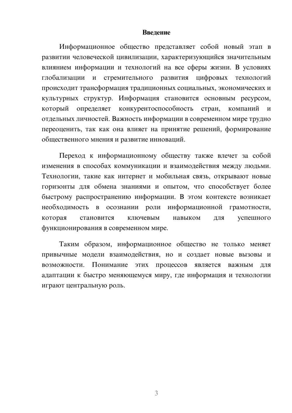 Предпросмотр реферата 3
