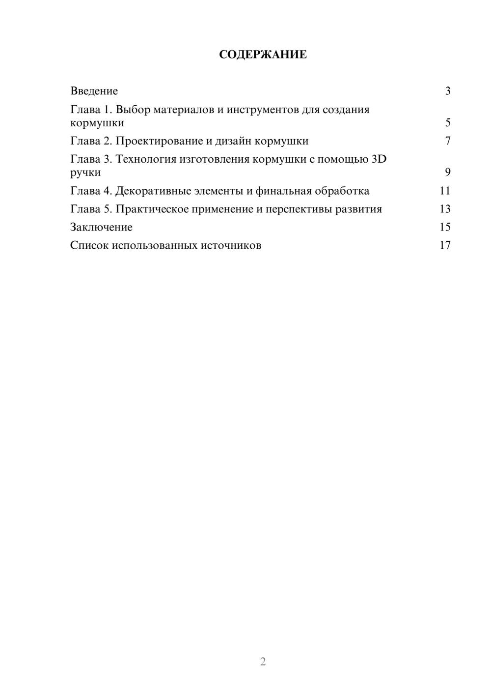 Предпросмотр реферата 2