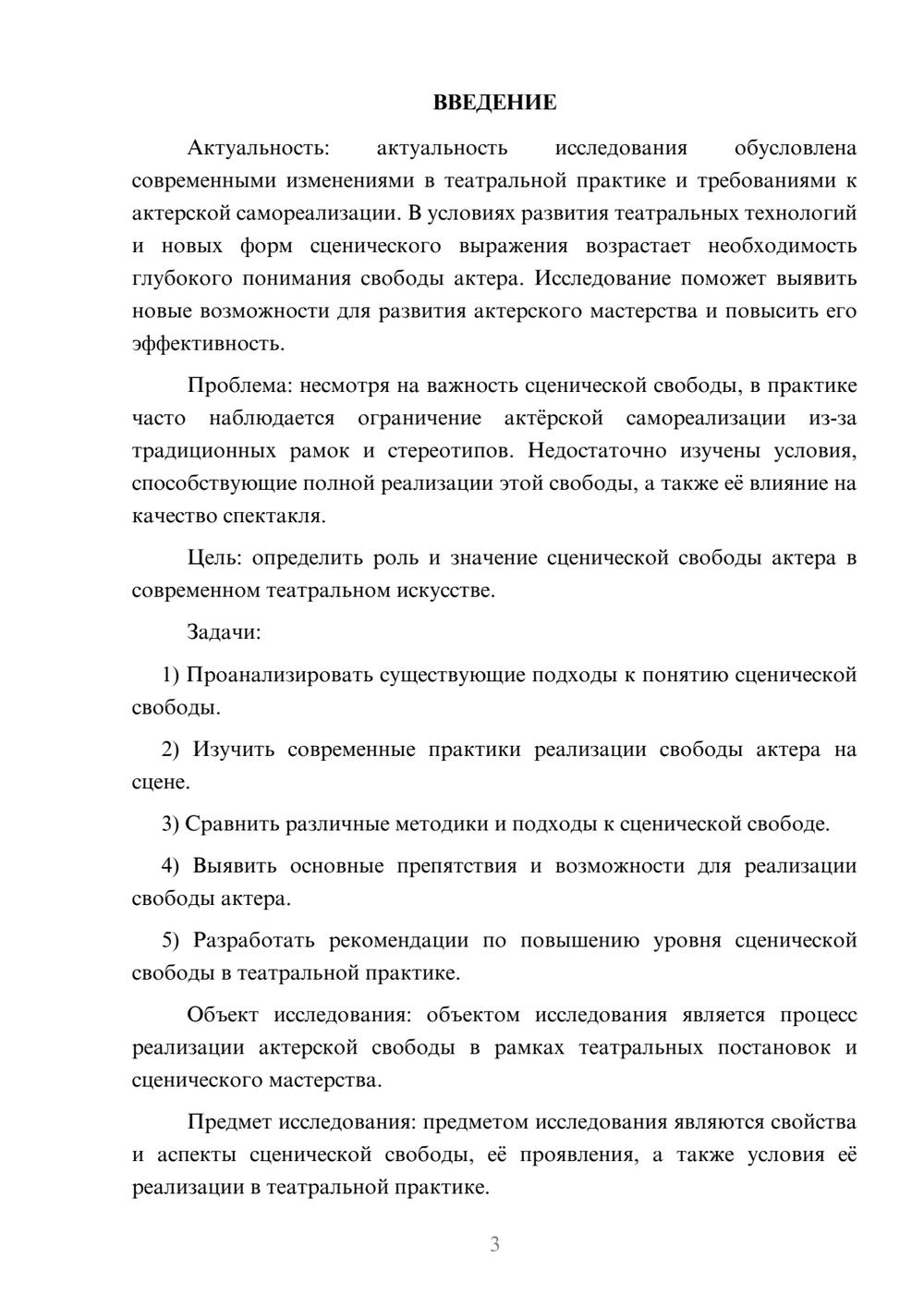 Предпросмотр курсовой работы 3
