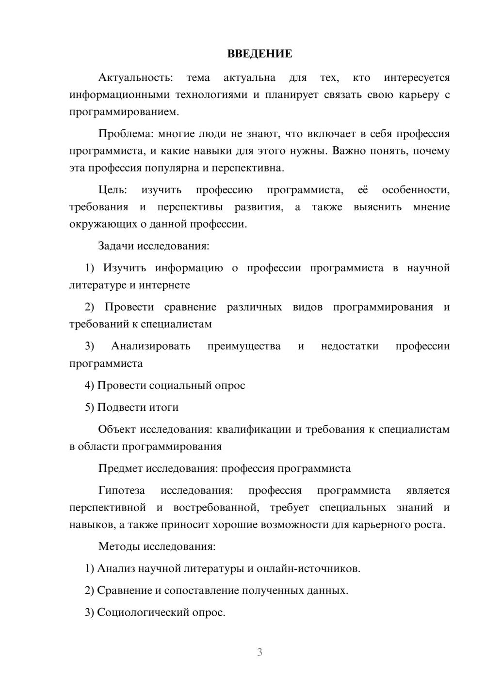 Предпросмотр проекта 3