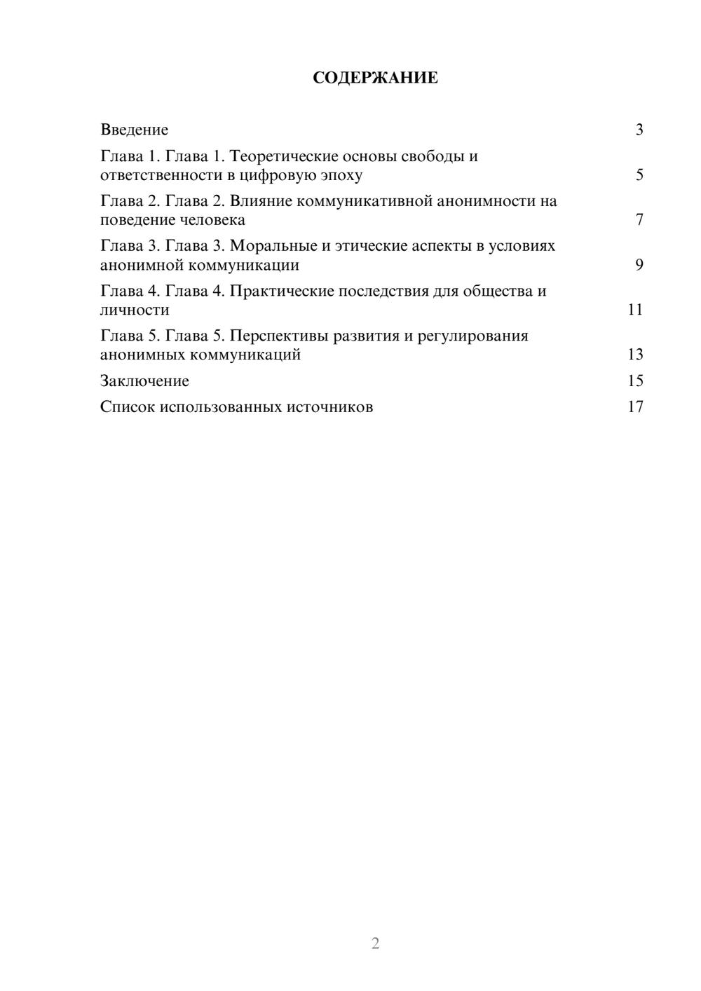 Предпросмотр реферата 2