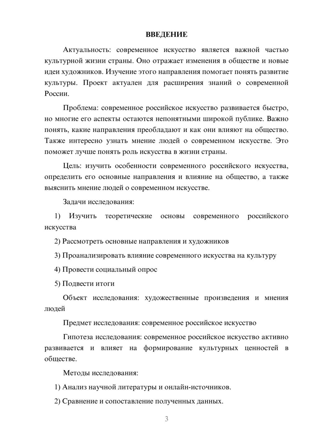 Предпросмотр проекта 3