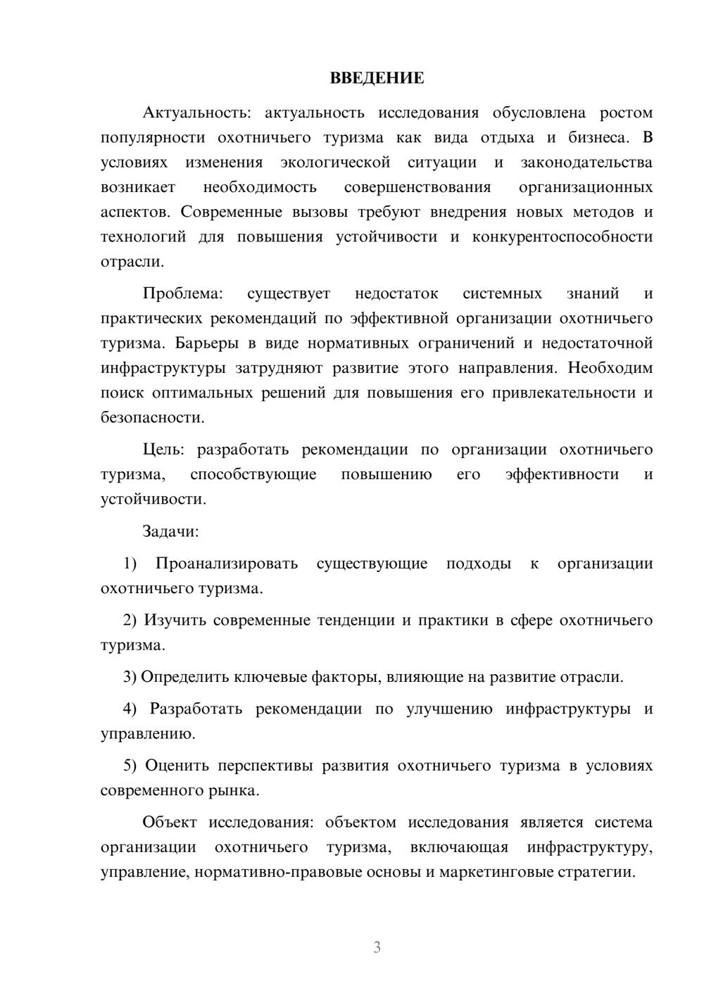 Предпросмотр курсовой работы 3