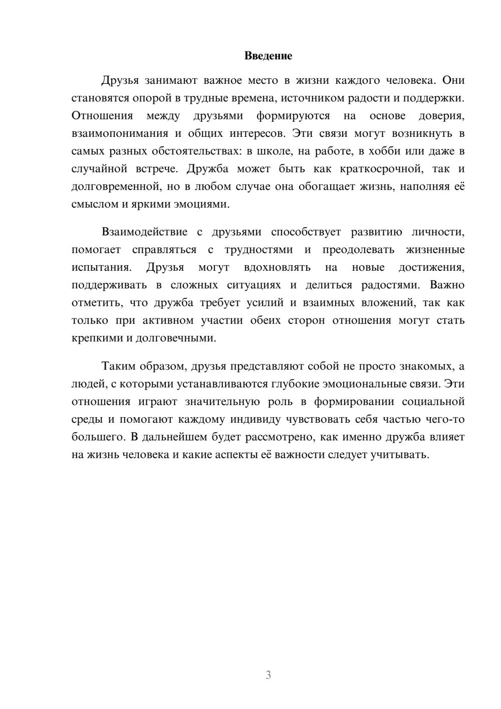 Предпросмотр реферата 3