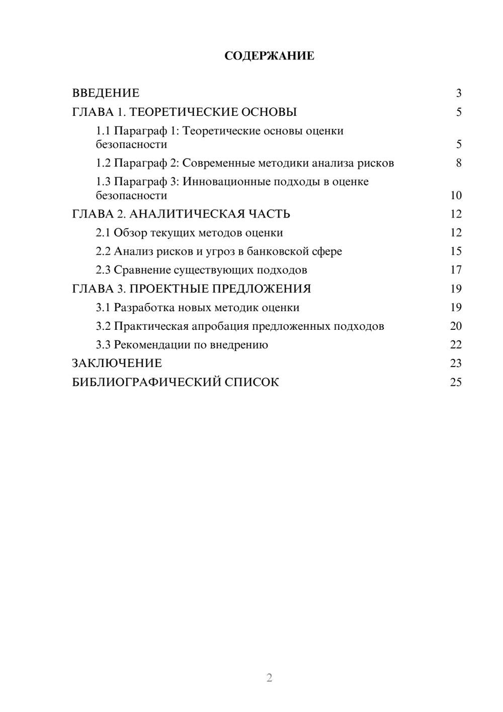 Предпросмотр курсовой работы 2