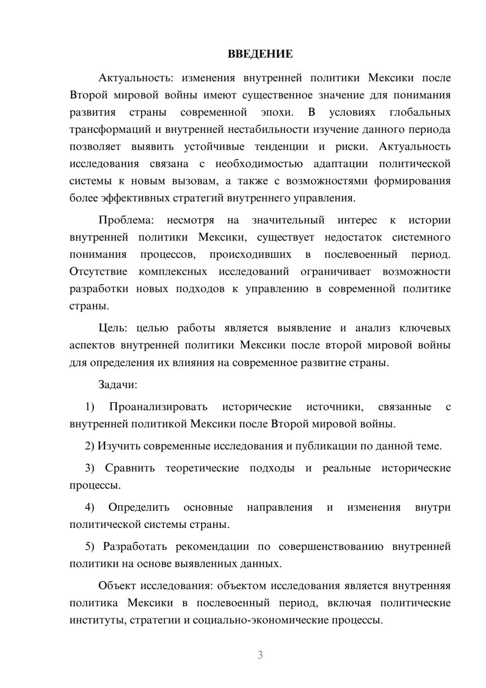 Предпросмотр курсовой работы 3