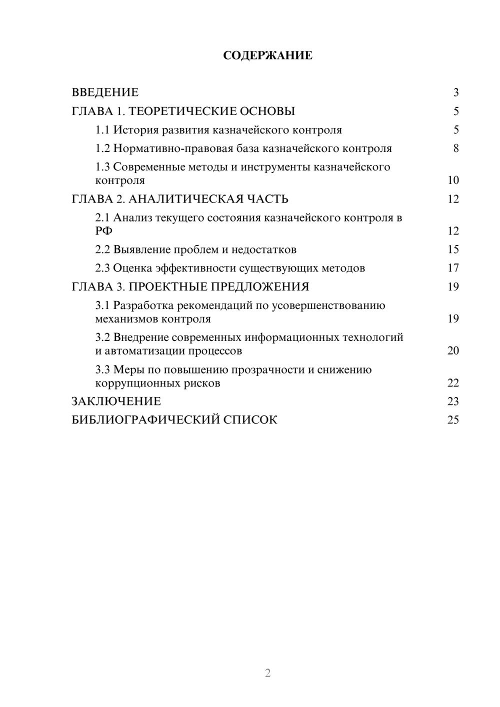 Предпросмотр курсовой работы 2