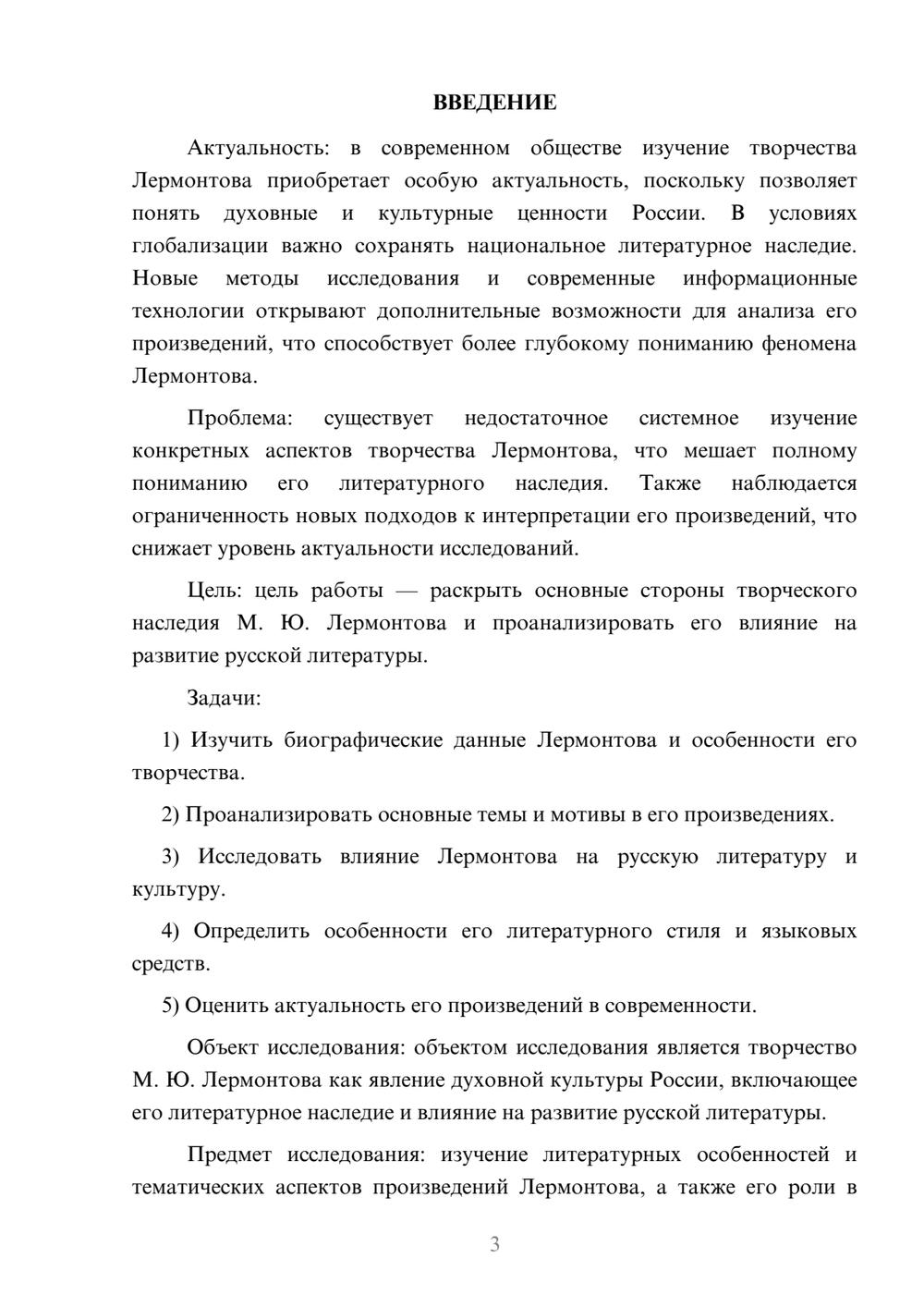Предпросмотр курсовой работы 3