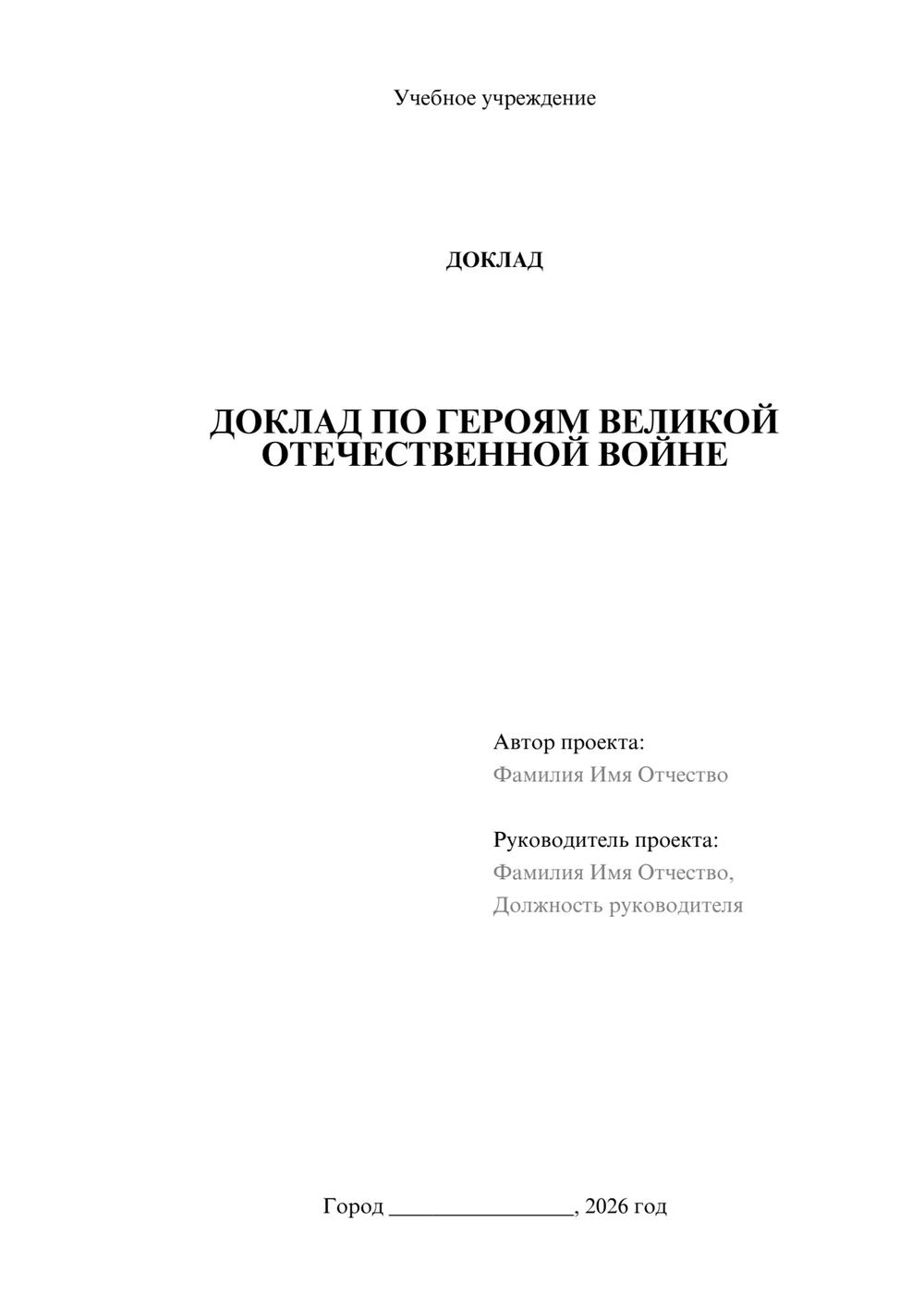 Предпросмотр доклада 1