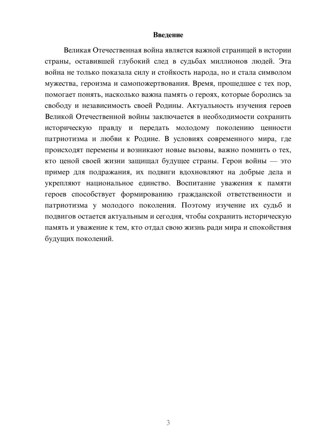 Предпросмотр доклада 3