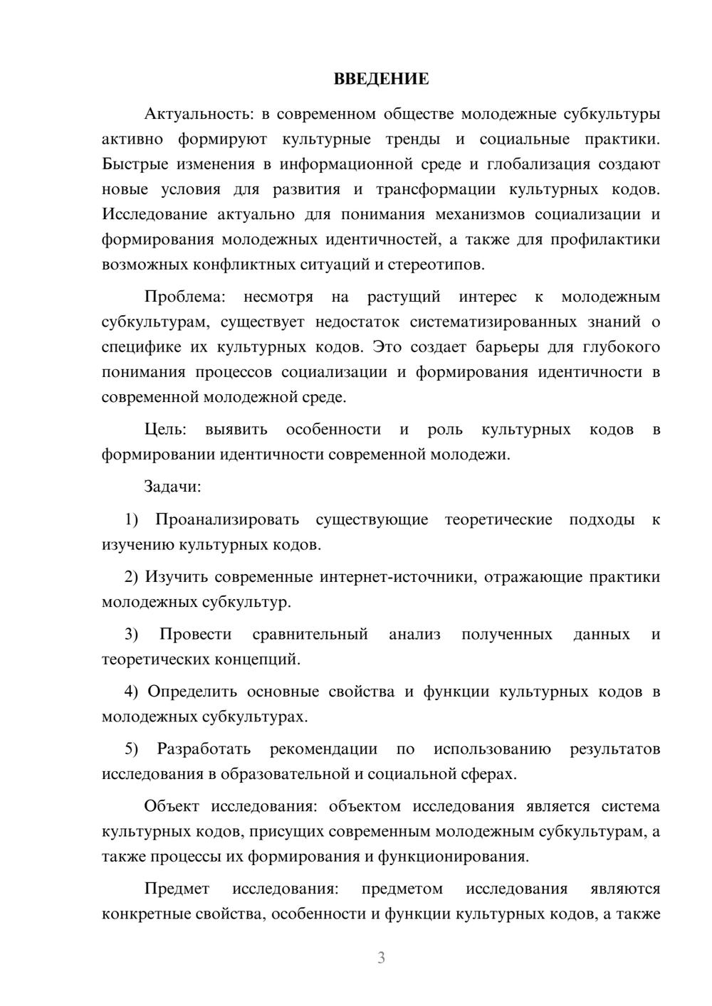 Предпросмотр курсовой работы 3