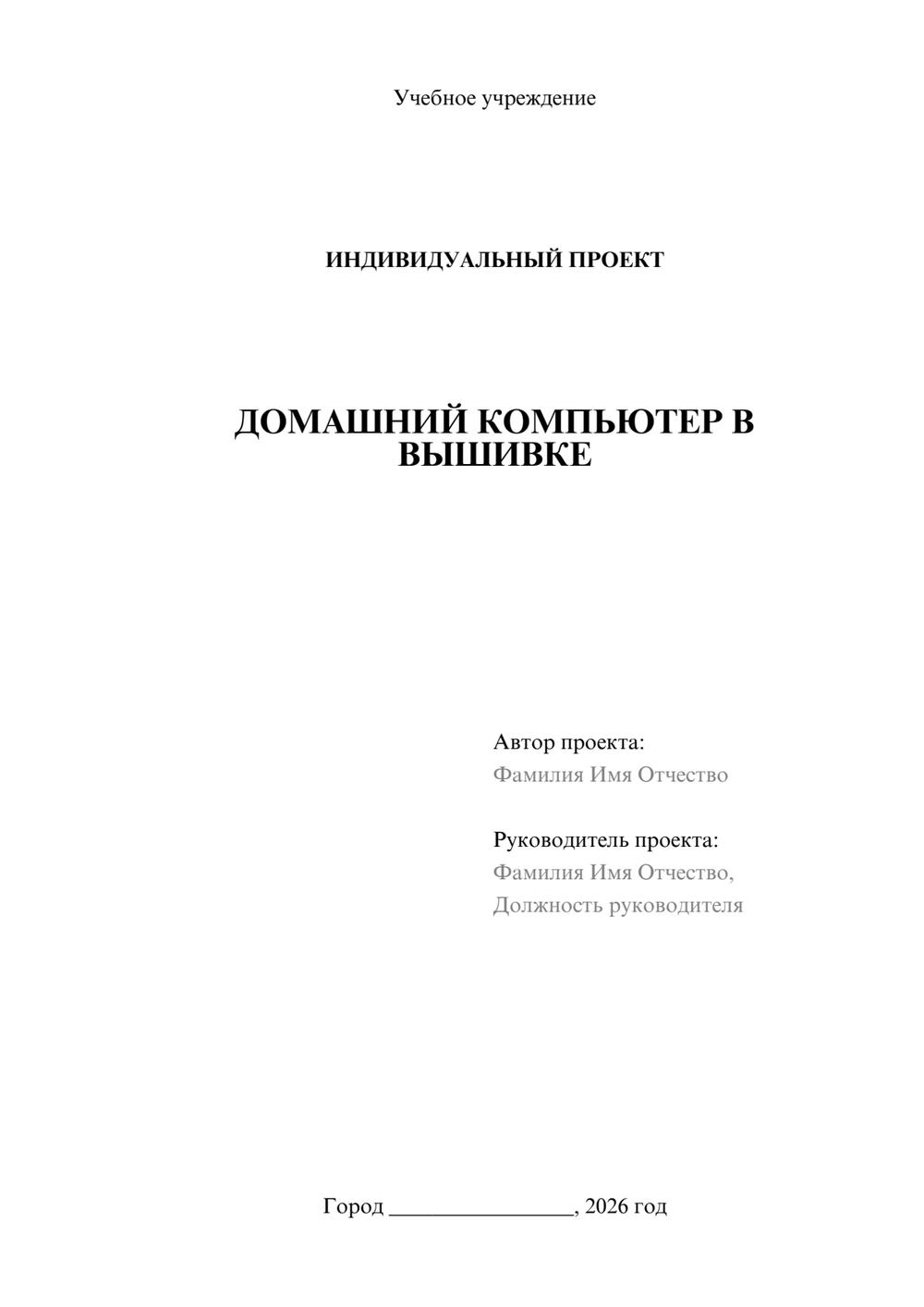 Предпросмотр проекта 1