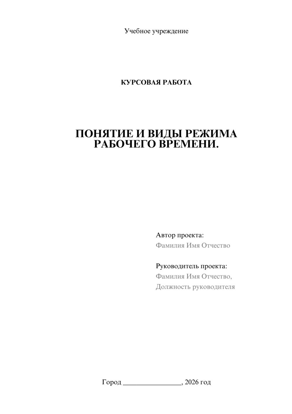 Предпросмотр курсовой работы 1