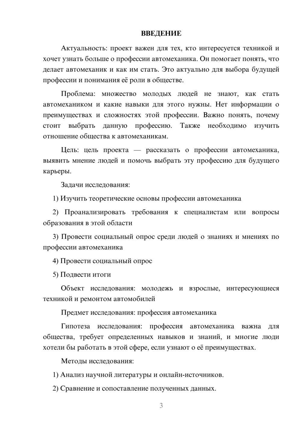 Предпросмотр проекта 3