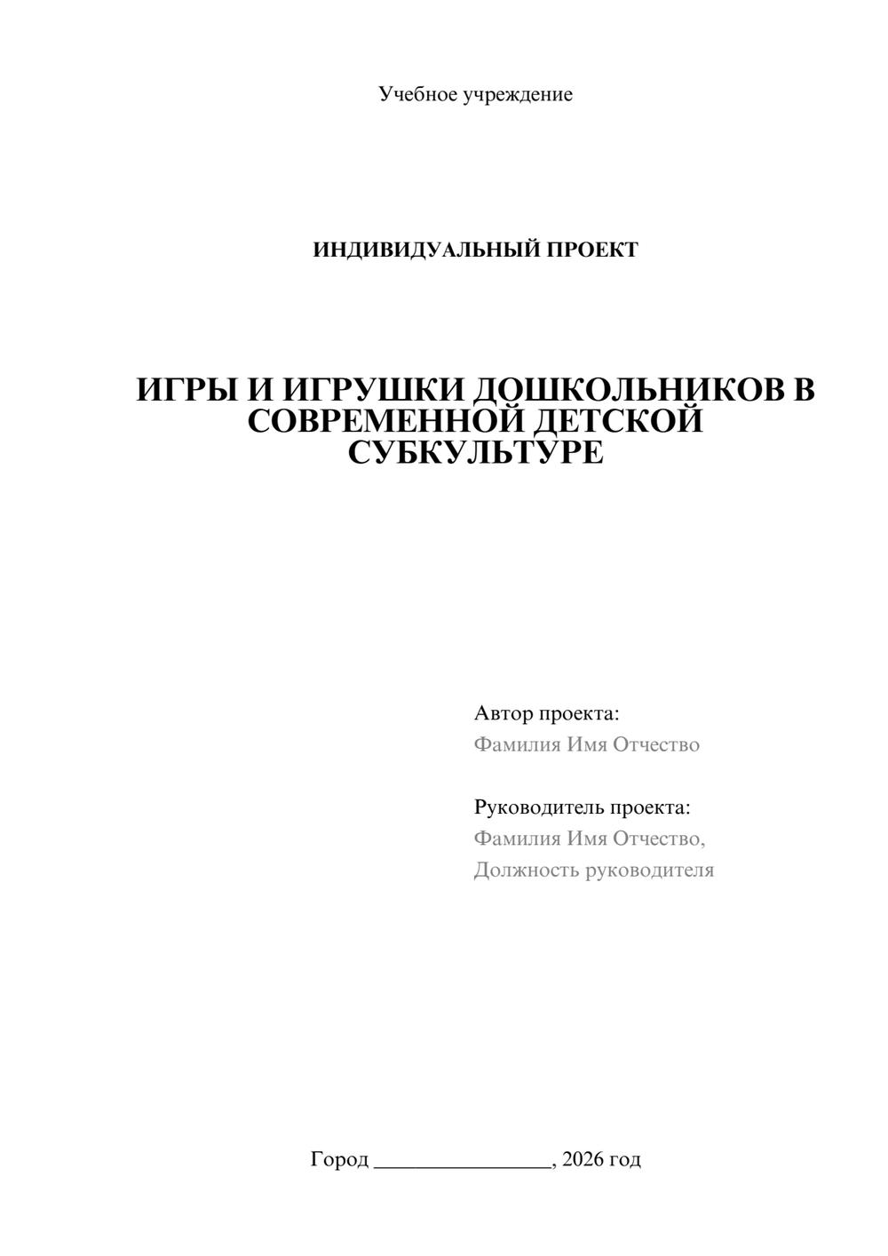 Предпросмотр проекта 1