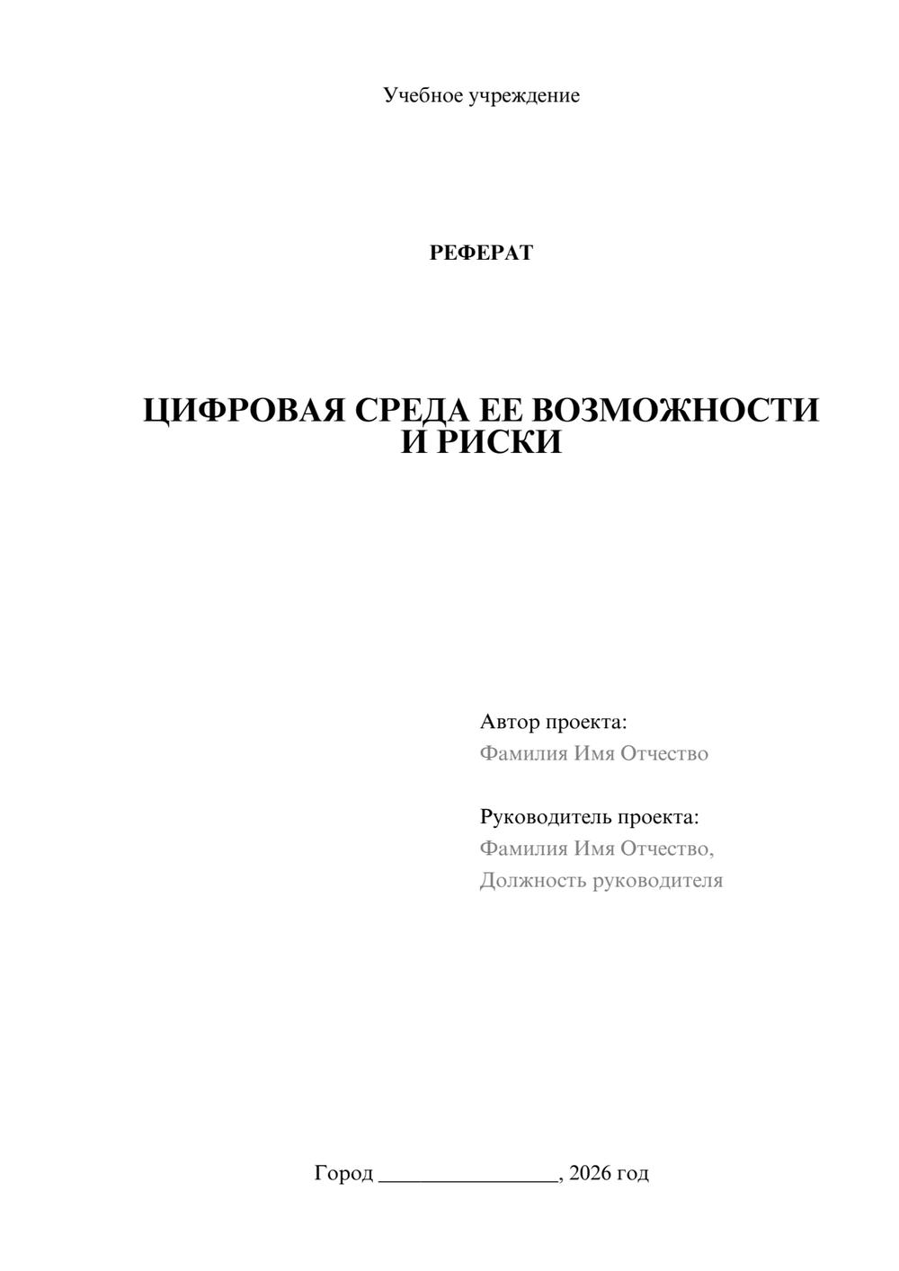 Предпросмотр реферата 1