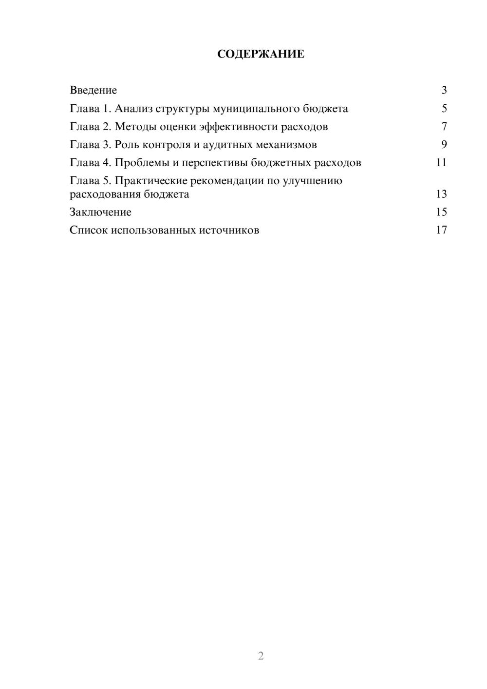 Предпросмотр реферата 2