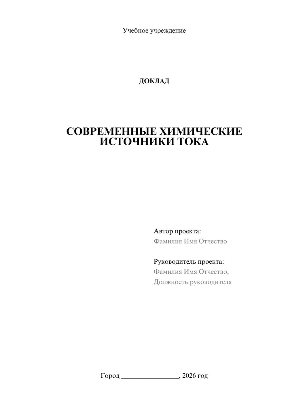 Предпросмотр доклада 1