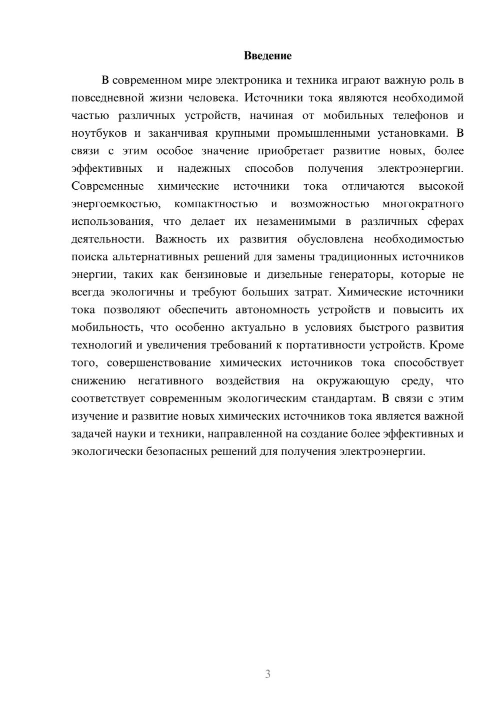 Предпросмотр доклада 3