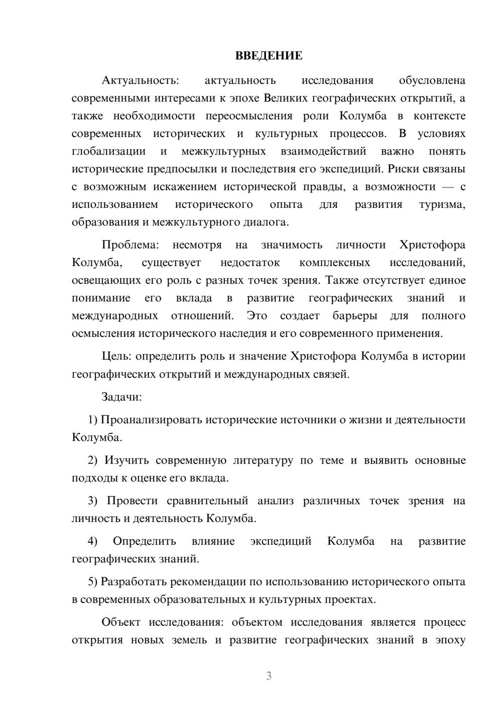 Предпросмотр курсовой работы 3