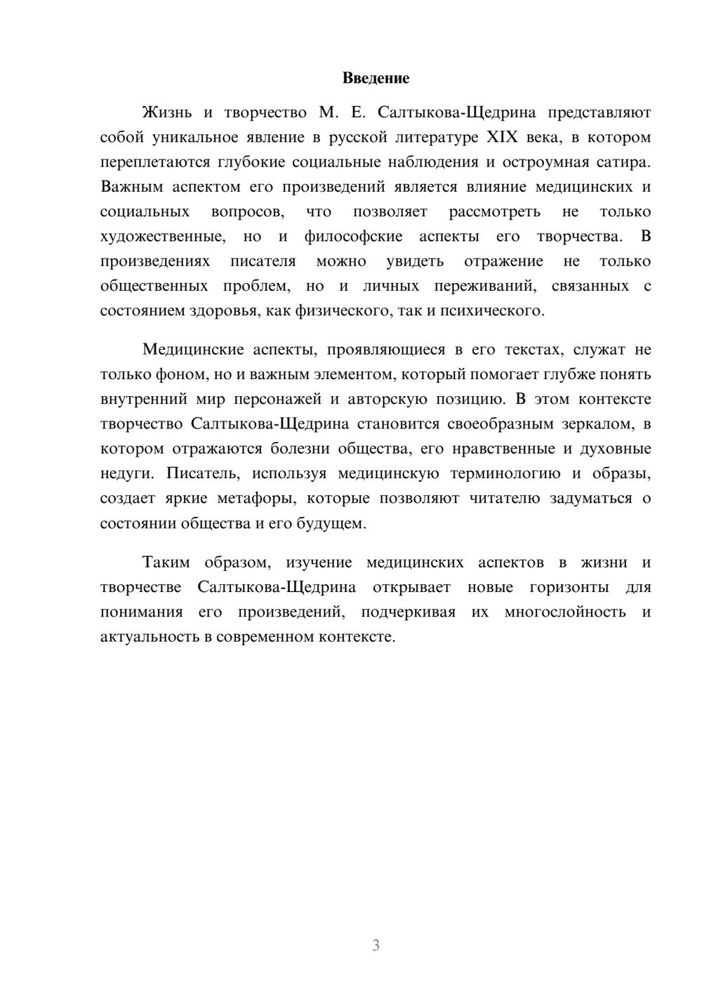 Предпросмотр реферата 3