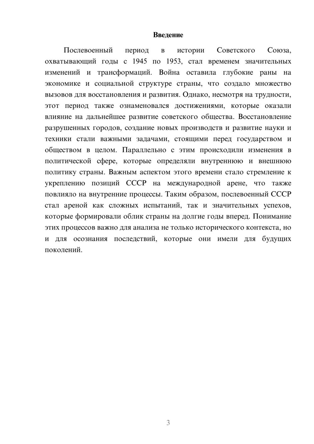 Предпросмотр реферата 3
