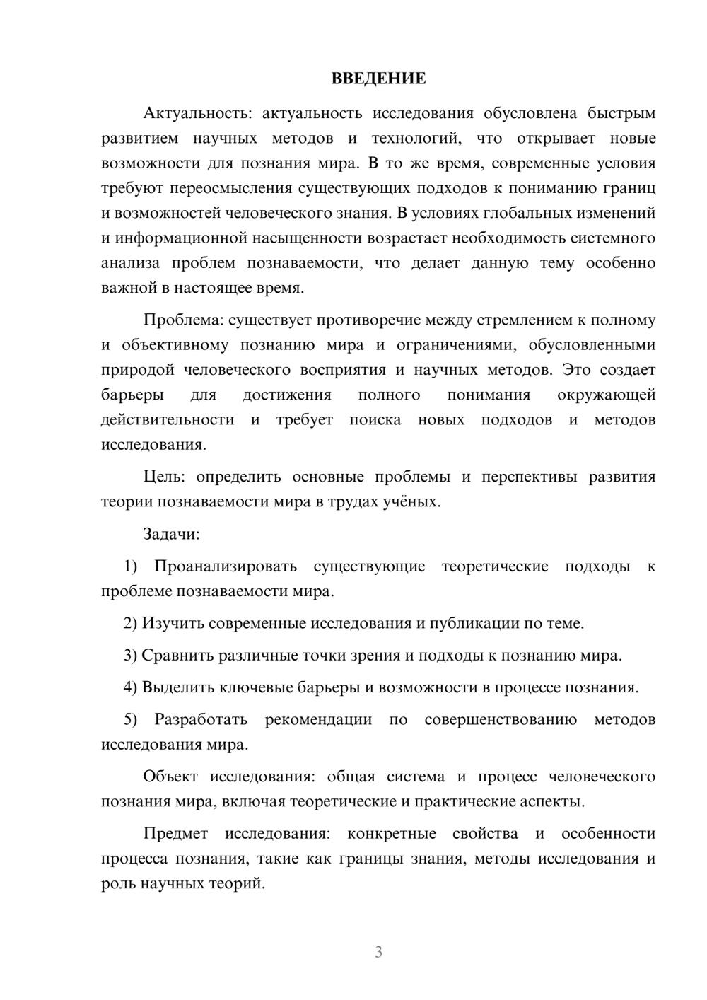 Предпросмотр курсовой работы 3
