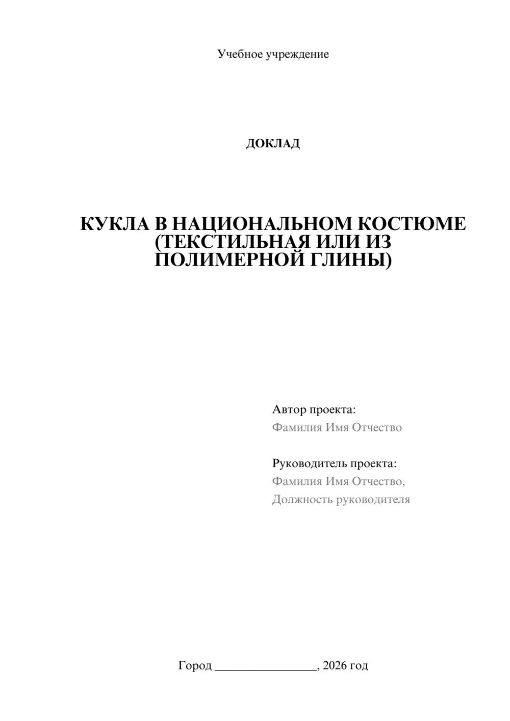 Предпросмотр доклада 1